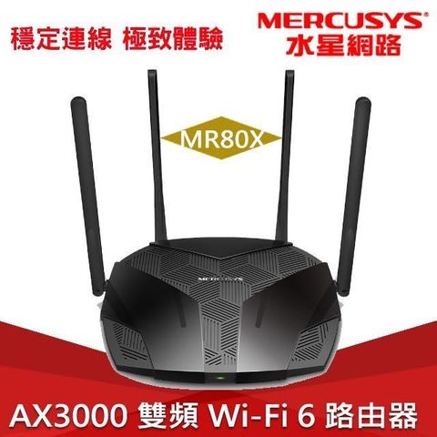 【南紡購物中心】 【Mercusys】水星網路 MR80X AX3000 Gigabit 雙頻 WiFi 6 無線網路路由器