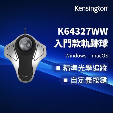 【南紡購物中心】 【Kensington】Orbit® Optical Trackball (K64327F) 入門款
