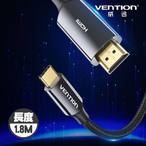 【南紡購物中心】 VENTION 威迅 CRC系列Type-C轉HDMI-A 8K高清傳輸線-鋅合金款 1.8M