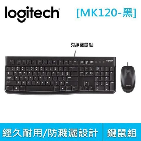 【南紡購物中心】 【羅技】MK120 有線鍵盤滑鼠組《十入組》