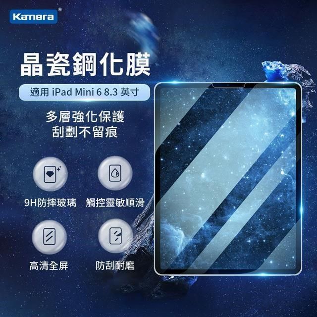 Kamera 佳美能 【南紡購物中心】 For 2021 iPad mini6 8.3吋 2.5D弧邊貼合 鋼化玻璃疏水疏油保護貼 晶瓷鋼化膜