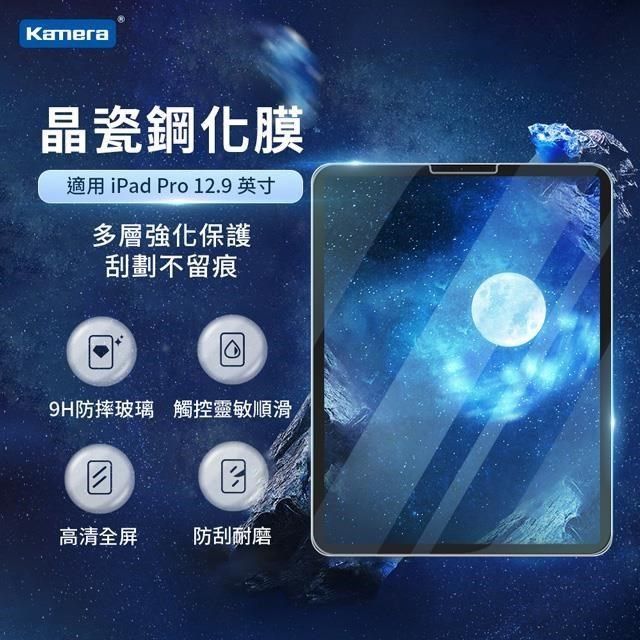 Kamera 佳美能 【南紡購物中心】 For iPad Pro 12.9吋 2.5D弧邊貼合 鋼化玻璃 疏水疏油 保護貼 晶瓷鋼化膜