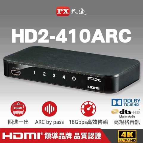 【南紡購物中心】 PX大通 HD2-410ARC HDMI切換器 四進一出 4進1出 切換分配器 ARC音頻回傳 4K@60Hz