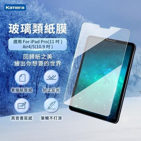 【南紡購物中心】 For iPad Pro(11吋) Air4/5(10.9吋) 9H鋼化玻璃 疏水疏油 保護貼 類紙膜