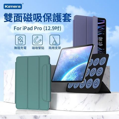 Kamera 佳美能 【南紡購物中心】 For iPad Pro (12.9吋) 雙面磁吸 無邊框保護套 硬殼保護殼 Pencil適用充電