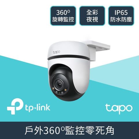 TP-Link Tapo C510W AI智慧追蹤戶外旋轉式無線網路攝影機 監視器 IP CAM