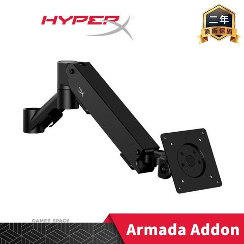 【南紡購物中心】 HyperX Armada Addon 螢幕擴充支架 (需搭配Armada螢幕支架使用)