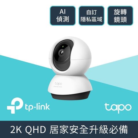 TP-Link Tapo C220 AI智慧偵測 2.5K QHD旋轉式無線網路攝影機 監視器