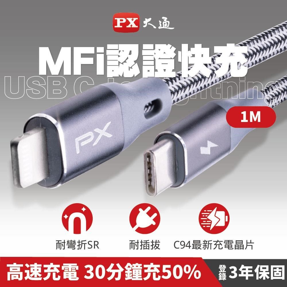 PX 大通 【南紡購物中心】  UCL-1G iPhone充電傳輸線 1m 灰色 Type-C to lightning MFi認證