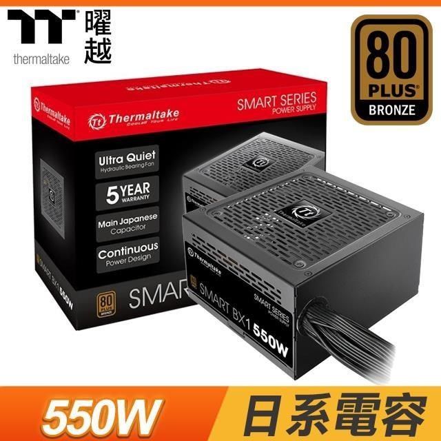 Thermaltake 曜越Smart BX1 550W 銅牌五年保電源供應器- PChome