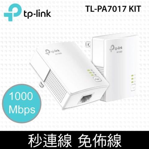 TP-Link TL-PA7017 KIT AV1000 Gigabit 乙太網路 高速電力線網路橋接器 橋接設備 雙包組(KIT)