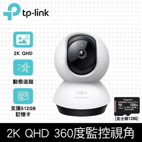 【南紡購物中心】 【128G記憶卡組】TP-Link Tapo C220 AI智慧偵測 2.5K QHD旋轉式無線網路攝影機 + 金士頓 128G 記憶卡