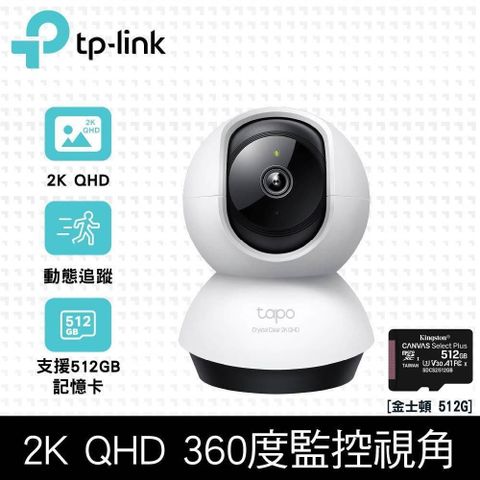 【南紡購物中心】 【512G記憶卡組】TP-Link Tapo C220 AI智慧偵測 2.5K QHD旋轉式無線網路攝影機 + 金士頓512G 記憶卡