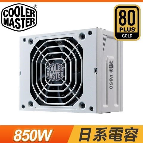 【南紡購物中心】 Cooler Master 酷碼 V SFX Gold 850W ATX3.0 PCIe 5.0 金牌 全模組 電源供應器(10年保)《白》