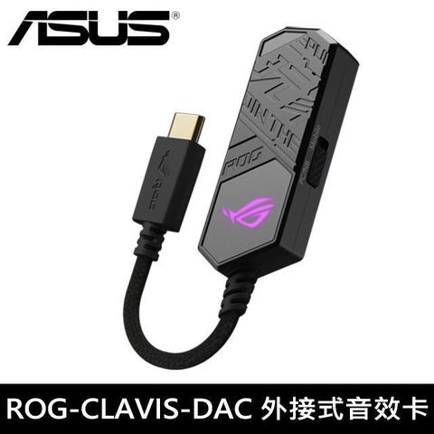 【南紡購物中心】【ASUS 華碩】ROG Clavis DAC 外接式音效卡