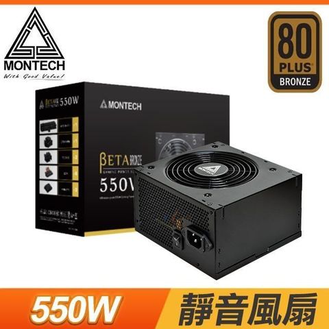 MONTECH 【南紡購物中心】  君主 BETA 550W 銅牌 電源供應器(五年保固二年換新)