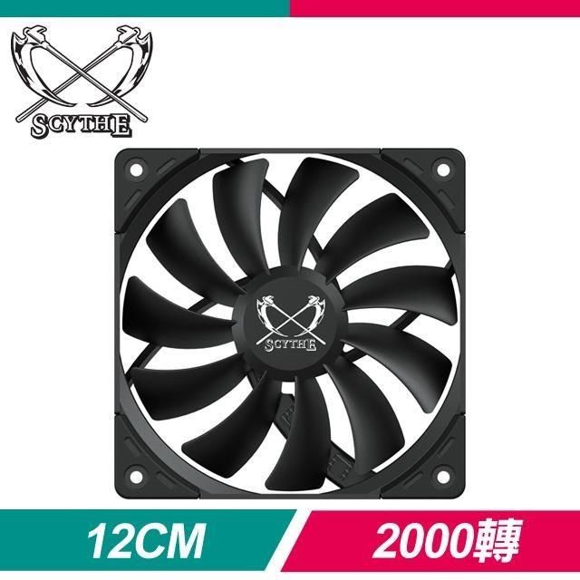  【南紡購物中心】 Scythe 鐮刀 Kaze Flex 120 疾風丸2 2000 12CM 2000轉 PWM 液態軸承風扇