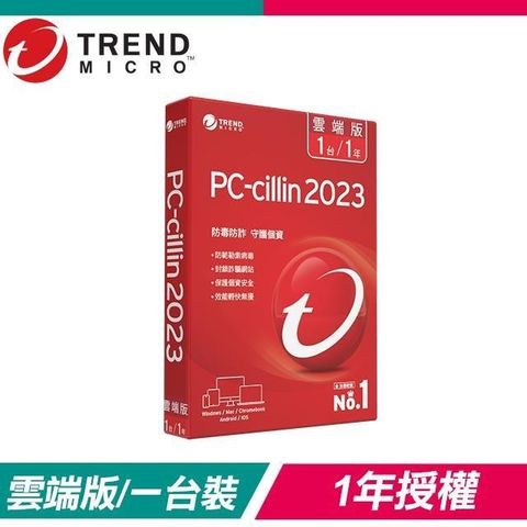 【南紡購物中心】 【促銷下殺】趨勢科技 PC-cillin 2023 雲端版 防毒軟體《一年一台標準盒裝》