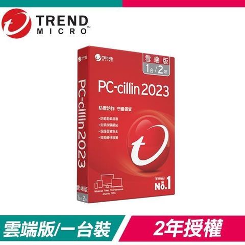 【南紡購物中心】 【促銷下殺】趨勢科技 PC-cillin 2023 雲端版 防毒軟體《二年一台標準盒裝》