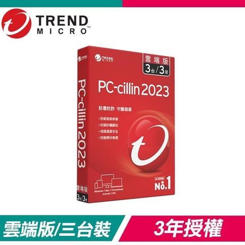 【南紡購物中心】【促銷下殺】趨勢科技 PC-cillin 2023 雲端版 防毒軟體《三年三台標準盒裝》