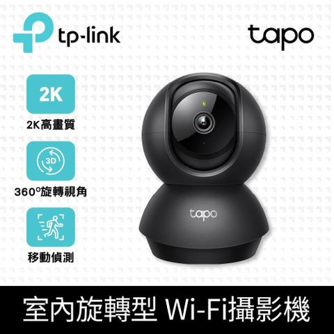 【南紡購物中心】TP-Link Tapo C211 2K 300萬畫素WiFi無線旋轉網路攝影機/監視器 IP CAM