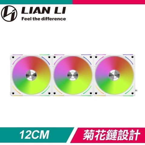 LIAN LI 聯力 【南紡購物中心】  UNI FAN AL120 V2 ARGB積木風扇(三入/含控制器)《白》