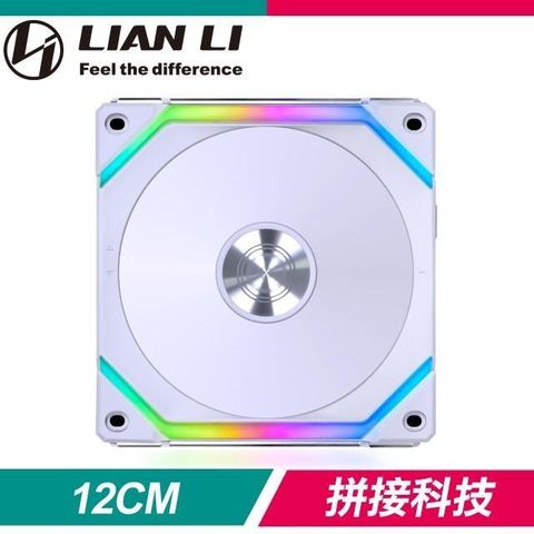 【南紡購物中心】 LIAN LI 聯力 UNI FAN SL120 V2 ARGB積木風扇(單入)《白》