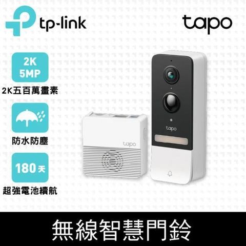 【南紡購物中心】TP-Link Tapo D230S1 AI智慧無線視訊門鈴(可拆卸電池)(五百萬畫素/全彩夜視/超廣角全身入鏡/支援512GB記憶卡)