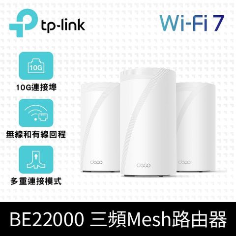 TP-Link 【南紡購物中心】  Deco BE85 BE22000 Wi-Fi 7 MESH 三頻AI智慧漫遊 無線網路Wi-F 7 分享器3入