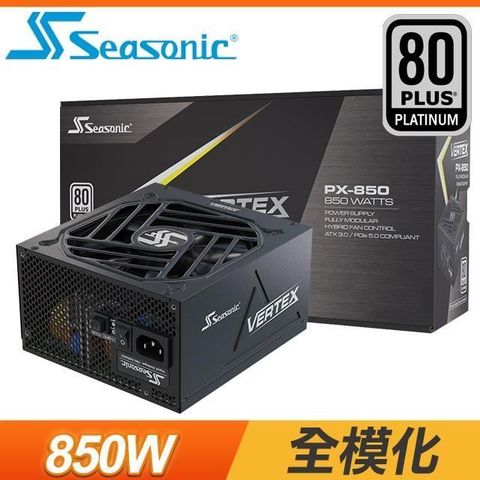 【南紡購物中心】 SeaSonic 海韻 Vertex PX-850 850W 白金牌 全模組 ATX3.0(PCIe 5.0)電源供應器(12年保)