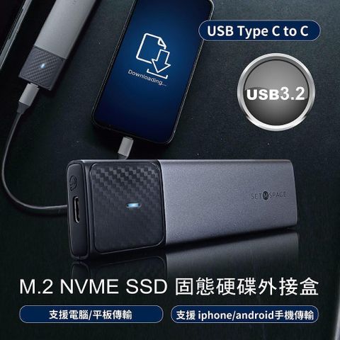 【南紡購物中心】 【小橘3C】M.2 NVME SSD 固態硬碟外接盒 Type C to C-精裝版 手機 平板 電腦皆可使用