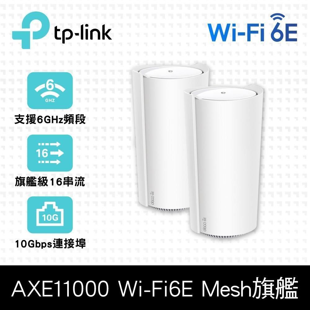 TP-Link 【南紡購物中心】  Deco XE200 WiFi 6E AXE11000 三頻 10G 無線網狀路由器 兩入組(Wi-Fi 6E分享器/支援MOD)