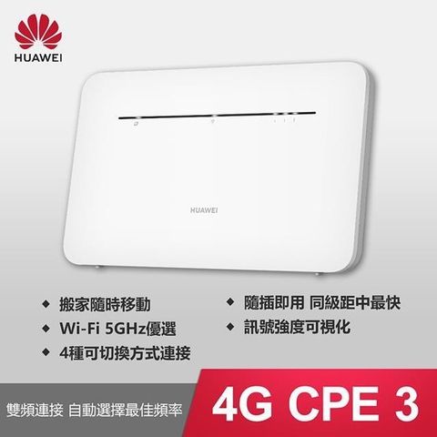 【南紡購物中心】 HUAWEI 華為 4G CPE3 行動WiFi分享器(B535-636)