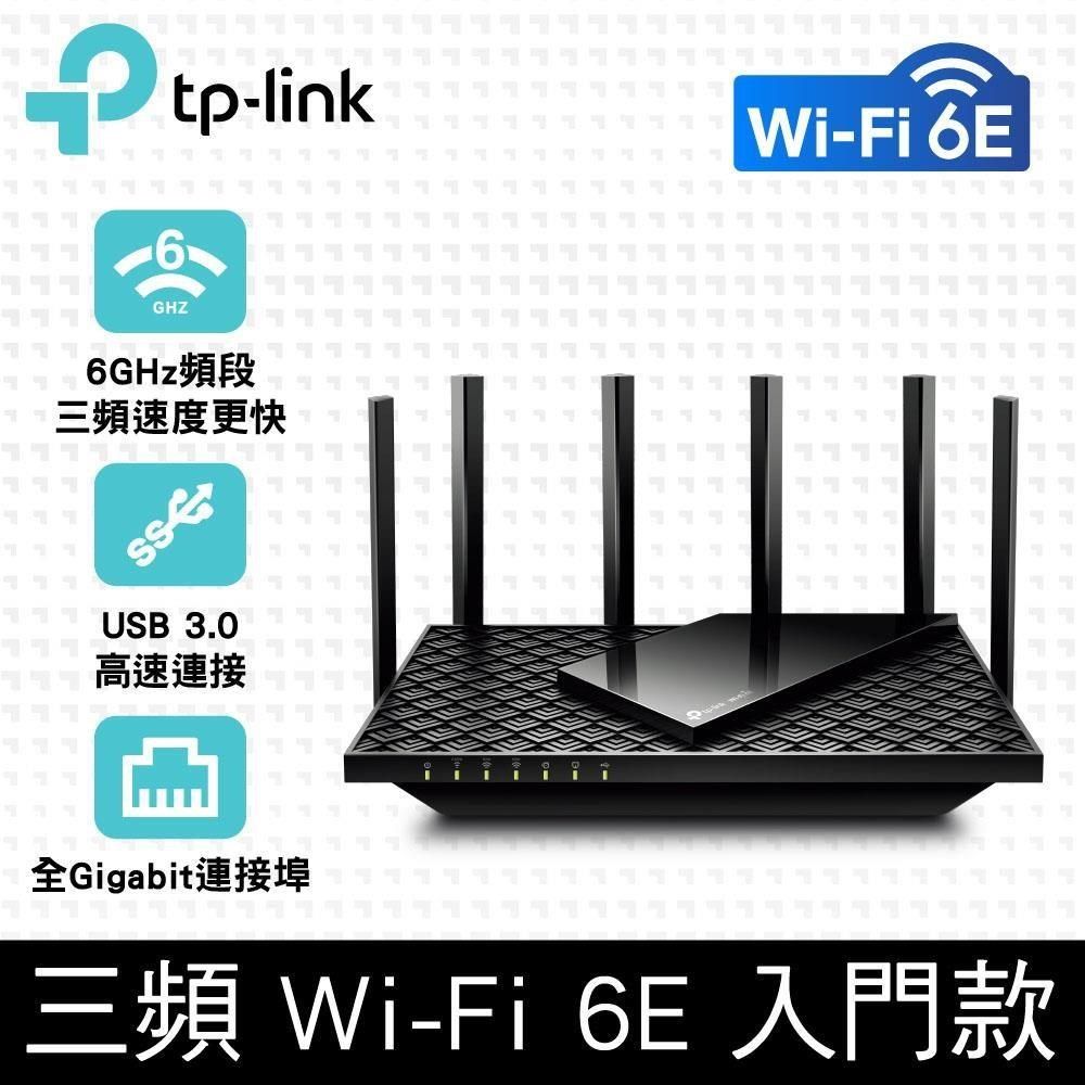 TP-Link Archer AXE75 WiFi 6E AXE5400 三頻 Gigabit無線網路路由器(支援VPN/USB 3.0)