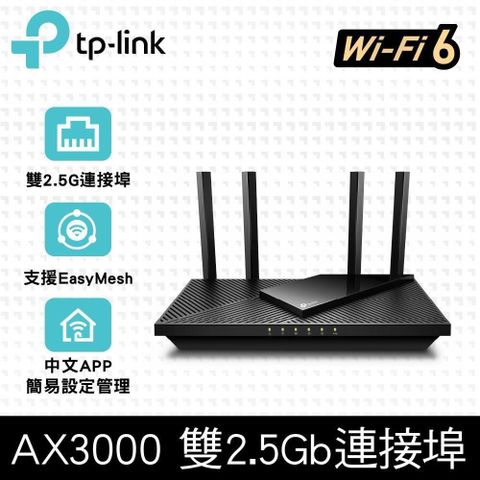 【南紡購物中心】TP-Link Archer AX55 Pro AX3000 雙2.5Gbps埠 Gigabit 雙頻 WiFi 6 無線網路分享路由器（Wi-Fi 6分享器）