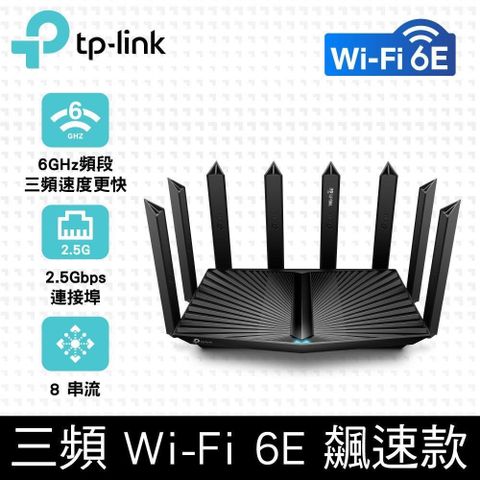 【南紡購物中心】 TP-Link Archer AXE95 WiFi 6E AXE7800 三頻 Gigabit無線網路路由器(Wi-Fi 6E分享器/2.5G連接埠)