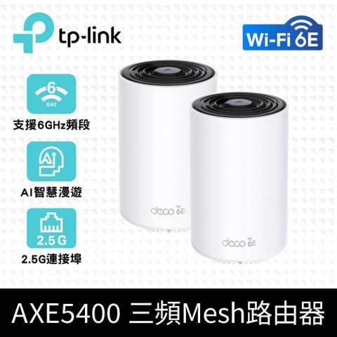 TP-Link 【南紡購物中心】 Deco XE75 Pro AXE5400 Wi-Fi 6E 三頻 無線網路路由器(2.5G連接埠/Wi-Fi 6E分享器)(2入)