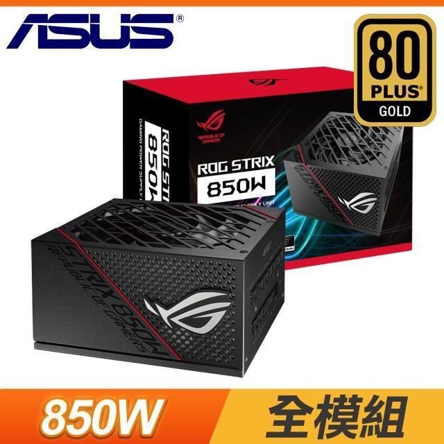 ASUS 華碩 【南紡購物中心】   ROG-STRIX-850G 金牌 (16-pin 線材) 金牌 全模組 電源供應器(10年保)