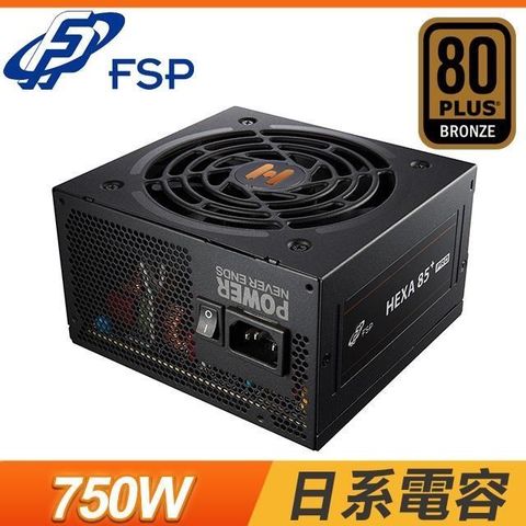 【南紡購物中心】 FSP 全漢 HEXA 85+ PRO 750,GEN5 銅牌 ATX3.0(PCIe 5.0) 電源供應器