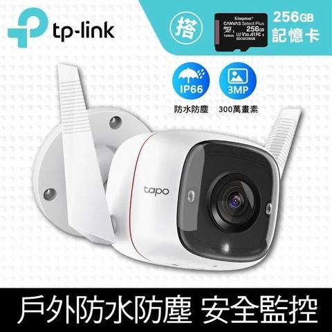 TP-Link 【南紡購物中心】 【256G記憶卡組】 Tapo C310 戶外 智慧網路攝影機 + 金士頓256G記憶卡