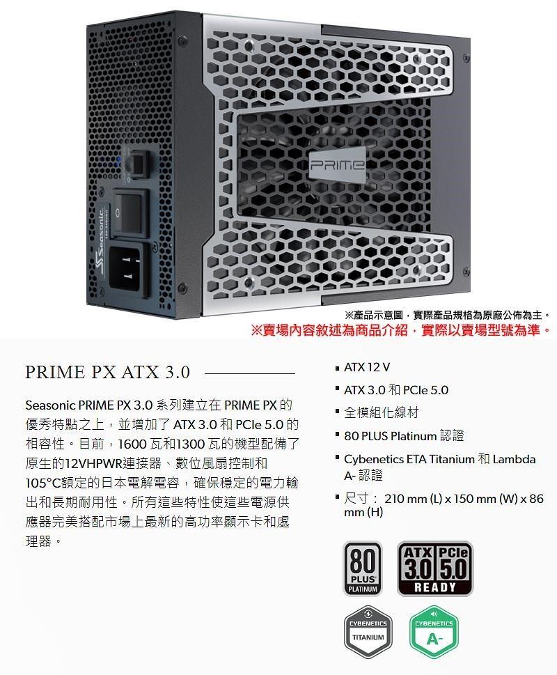 海韻【南紡購物中心】 SeaSonic PRIME PX-1600 1600W 白金牌全模 海韻【南紡購物中心】 SeaSonic PRIME PX-1600 1600W 白金牌全模