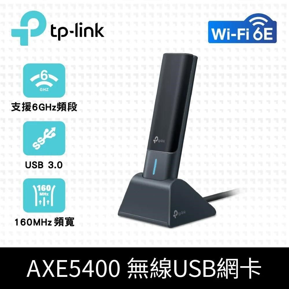 TP-Link Archer TXE70UH Wi-Fi 6E AXE5400 MU-MIMO 三頻USB2.0