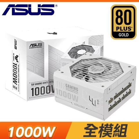 ASUS 華碩 【南紡購物中心】   TUF GAMING 1000G WHITE 金牌 全模組 ATX3.0/PCIe 5.0 電源供應器(10年保)《白》