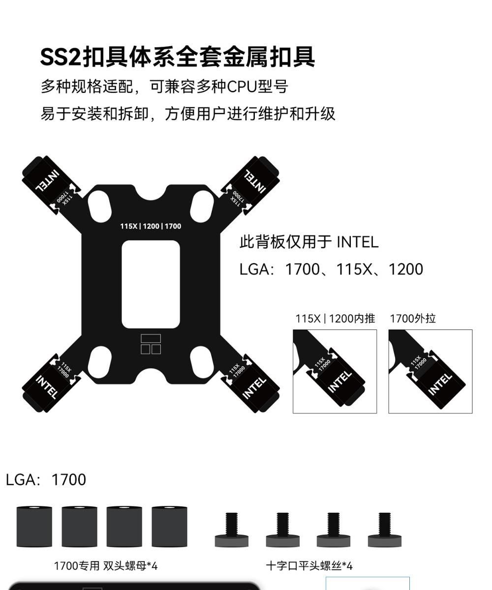 117INTELLGA:17001700专用 双头螺母*4SS2扣具体系全套金属扣具多种规格适配,可兼容多种CPU型号易于安装和拆卸,方便用户进行维护和升级XSLL115X 1200  1700115XINTEL此背板仅用于 INTELLGA:1700、115X、120015X INTEL115X  1200推 1700外拉000十字口平头螺丝*4INTELINTEL