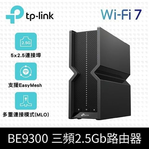 【南紡購物中心】TP-Link Archer BE550 WiFi 7 BE9300 三頻 2.5 Gigabit 無線網路路由器(Wi-Fi 7分享器/USB3.0)