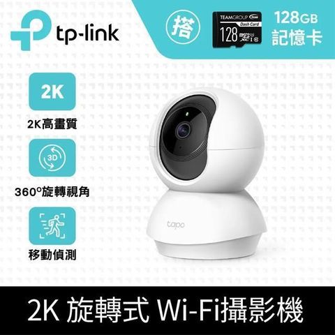 【南紡購物中心】 【128G記憶卡組】TP-Link Tapo C210 智慧網路攝影機 + 十銓 128G 記憶卡