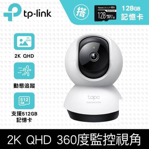 【南紡購物中心】 【128G記憶卡組】TP-Link Tapo C220 AI智慧偵測 QHD旋轉式無線網路攝影機 + 十銓 128G 記憶卡