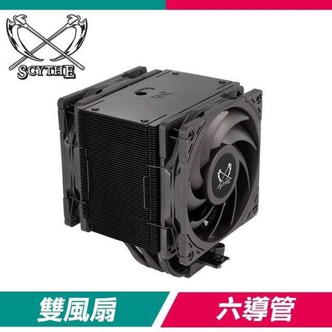 Scythe 鐮刀 SCMG-6000DBE 無限6 闇黑版 MUGEN 6 CPU散熱器