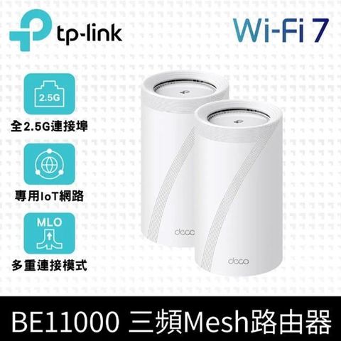 【南紡購物中心】 TP-Link Deco BE65 Wi-Fi 7 BE11000 三頻 2.5G 真Mesh無線網路網狀路由器(Wi-Fi 7分享器/支援VPN)(2入)