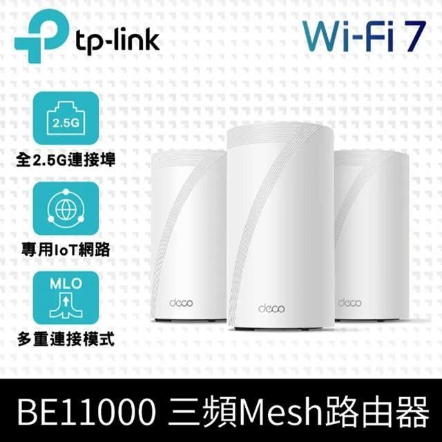 TP-Link BE65 Wi-Fi 7 BE11000 三頻 2.5G 真Mesh無線網路網狀路由器(3入)